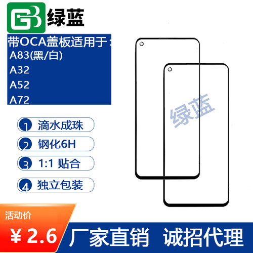 绿蓝盖板oca适用手机外屏