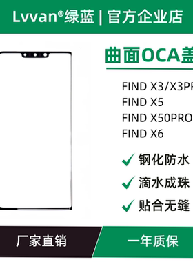 曲面盖板带oca适用OPPO findx3/x3pro/x5/x50pro/x6外屏盖板通用