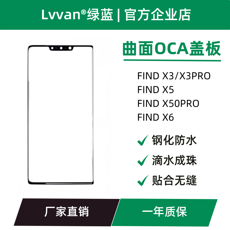 曲面盖板带oca适用OPPO findx3/x3pro/x5/x50pro/x6外屏盖板通用