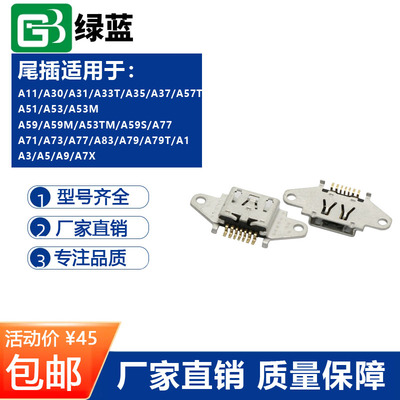 绿蓝OPPO尾插大全适用A31 A51 A59 A71 A7X A3 A5 A9安卓尾插接口