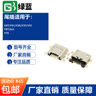 VIVO安卓手机尾插大全适用X3T Y31 Y35 Y37 Y51Y67 Y7S充电插口