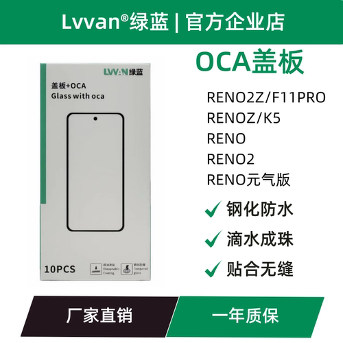 绿蓝盖板带oca胶适用oppo reno2/2z/z/元气版/f11pro屏幕盖板通用