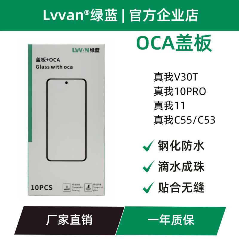 绿蓝盖板带oca胶适用realme真我11/10pro/c55/c53/v30t盖板通用