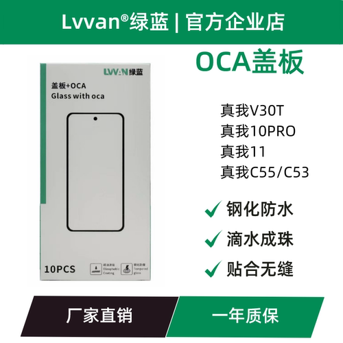 绿蓝盖板带oca胶适用realme 真我11/10pro/c55/c53/v30t盖板通用