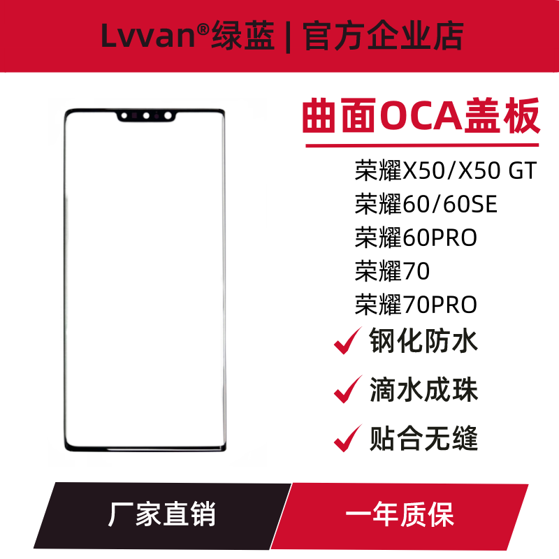 曲面盖板带oca适用荣耀x50/x50 gt/60/60se/60pro/70外屏盖板通用