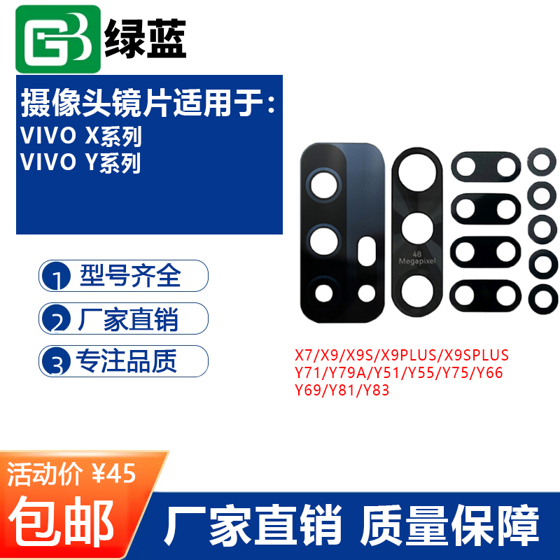 绿蓝摄像头镜片适用于Y71 Y75 Y81 Y83 Nex3 S1 S5 S6 S7 S9 IQOO