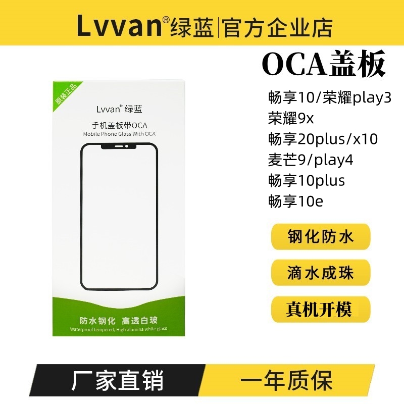 盖板带oca适用华为畅享10荣耀9x畅享20plus麦芒9畅享10e盖板通用