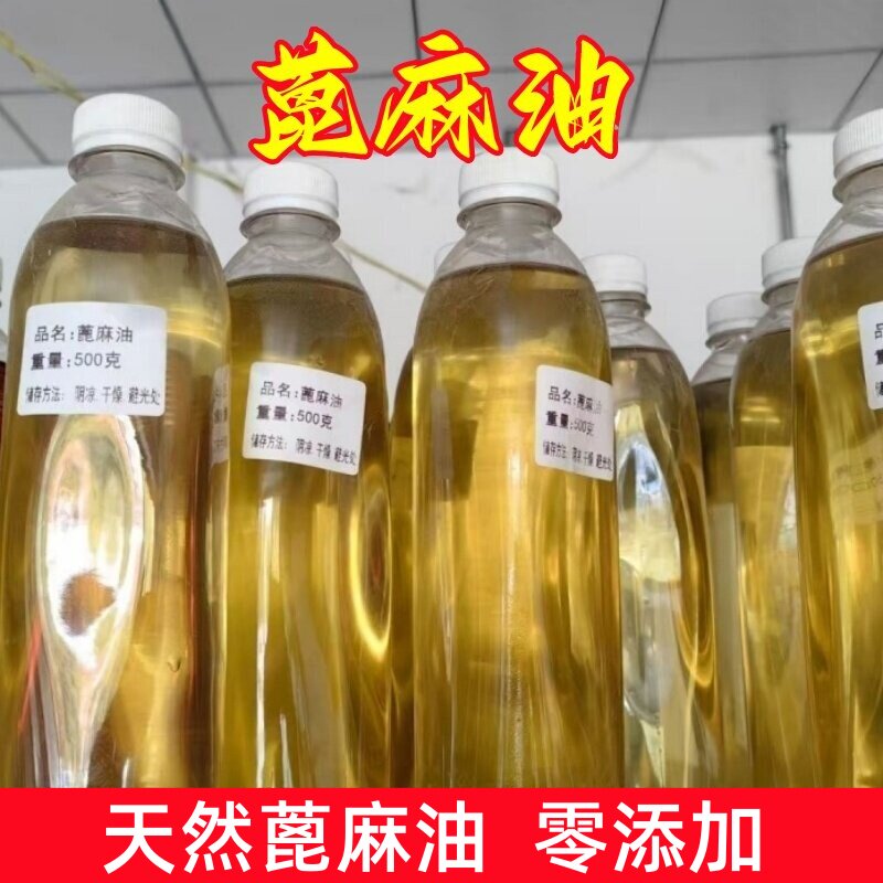 天然蓖麻油中药材500克包邮支持药检高纯度