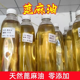 天然蓖麻油中药材500克包邮支持药检高纯度