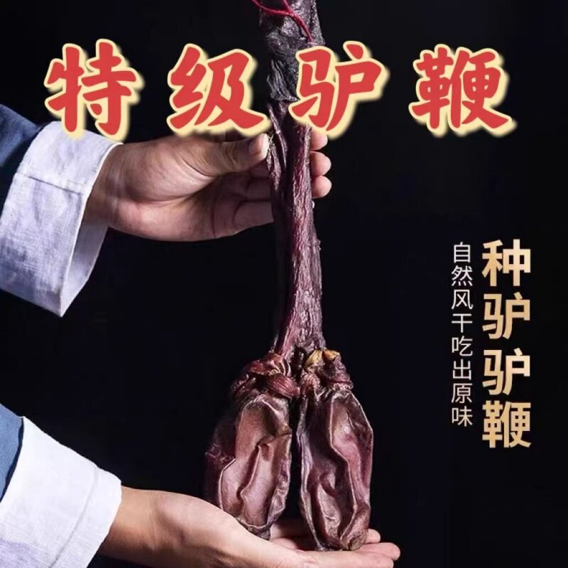驴鞭中药材正宗整套国产黑驴鞭驴蛋农家整根驴鞭带蛋泡酒驴鞭粉