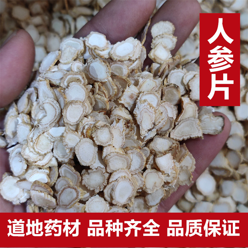 人参片中药材切片人参粉