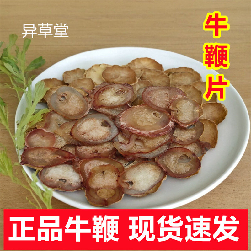 牛鞭片中药材50克起牦牛鞭片干货男性滋补煲汤泡酒料整条切片磨粉