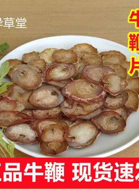 牛鞭片中药材50克起牦牛鞭片干货男性滋补煲汤泡酒料整条切片磨粉