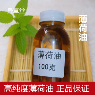 天然薄荷油中药材50克起薄荷精油提神醒脑驱蚊虫清凉降温另红花油