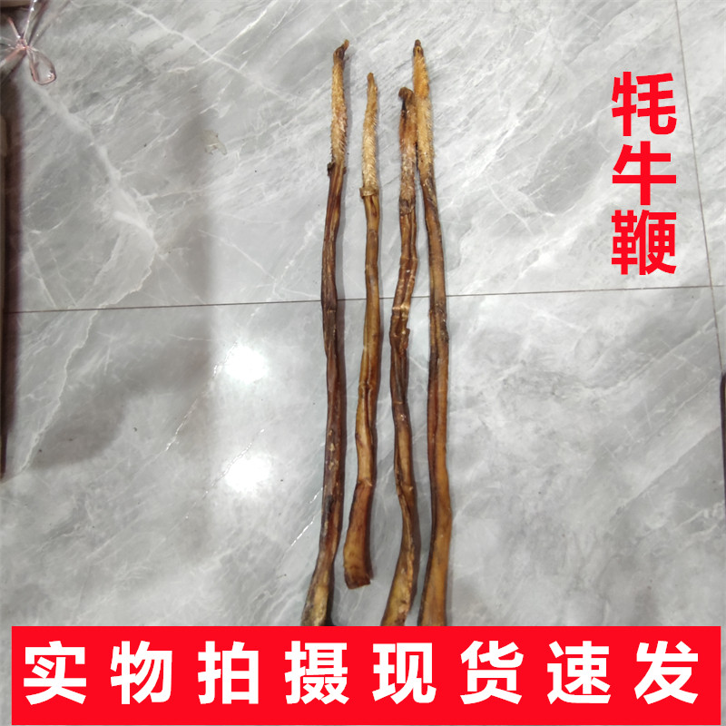 牦牛鞭中药材20克起西藏牦牛鞭泡酒料整枝整根风干毛牛鞭 可打粉