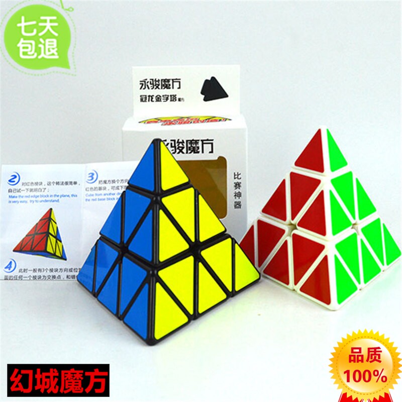 满包邮永骏金字塔魔方三阶三角形塔形异形魔方顺滑 速拧 比赛专用在类目 玩具/童车/益智/积木/模型, 解锁/迷宫/魔方/智力玩具, 魔方中 - 来自Buy2taobao.com提供专业的淘宝代购服务