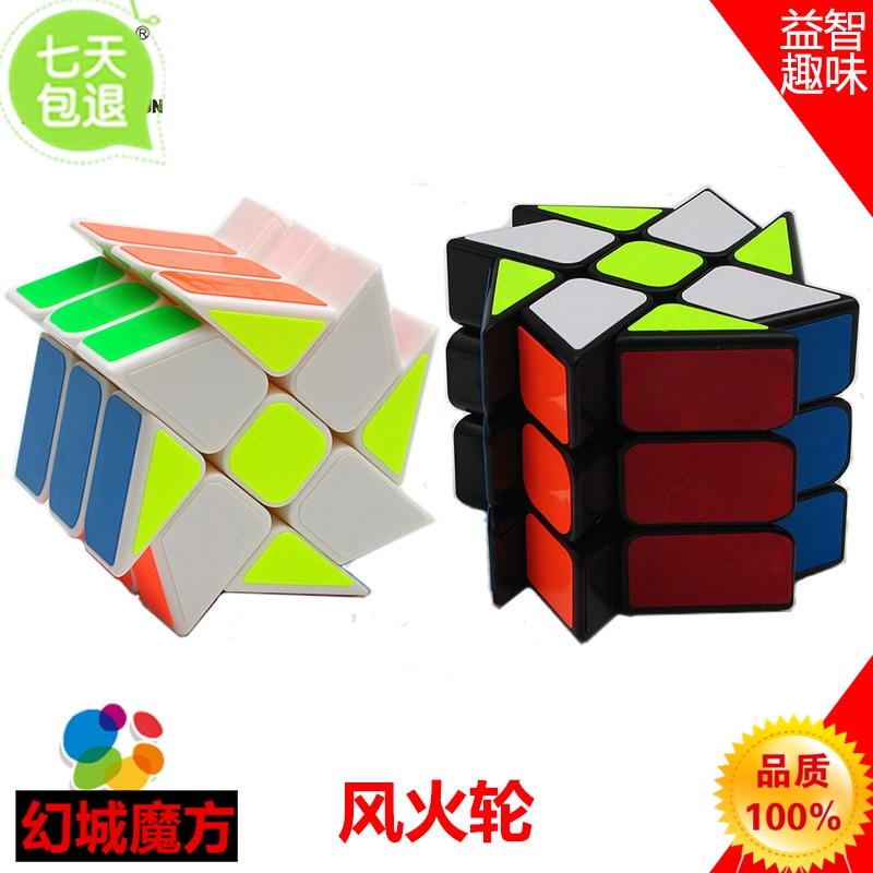 永骏风火轮魔方三阶升级版异形3阶魔方顺滑速拧儿童创意益智玩具