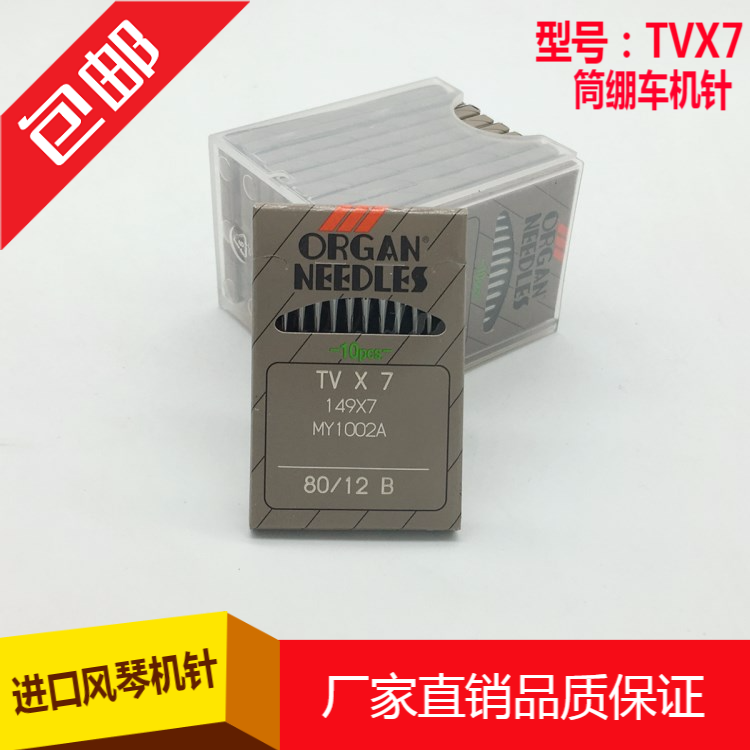 进口正宗日本风琴TVX7绷缝机机针 双针裤头车.埋夹车机针TV7