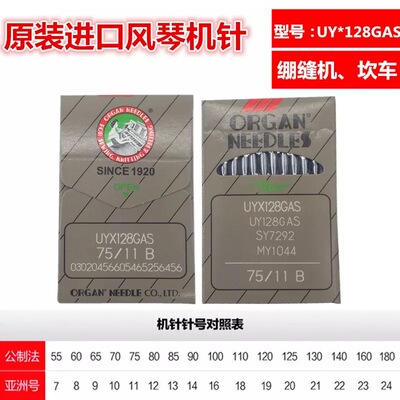 风琴机针绷缝机 砍车 坎车 冚车 三针五线UY128GAS UYX128GAS机针