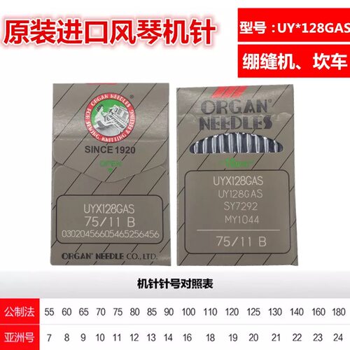 风琴机针绷缝机 砍车 坎车 冚车 三针五线UY128GAS UYX128GAS机针