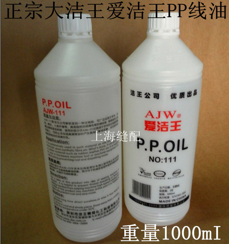 正宗大洁王优质PP线油过线油 润滑油 硅油 缝纫线线油 防断线硅油