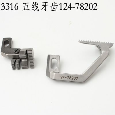 MO3316拷边机牙齿锁边机牙齿包缝机 五线牙齿124-78202 124-76206