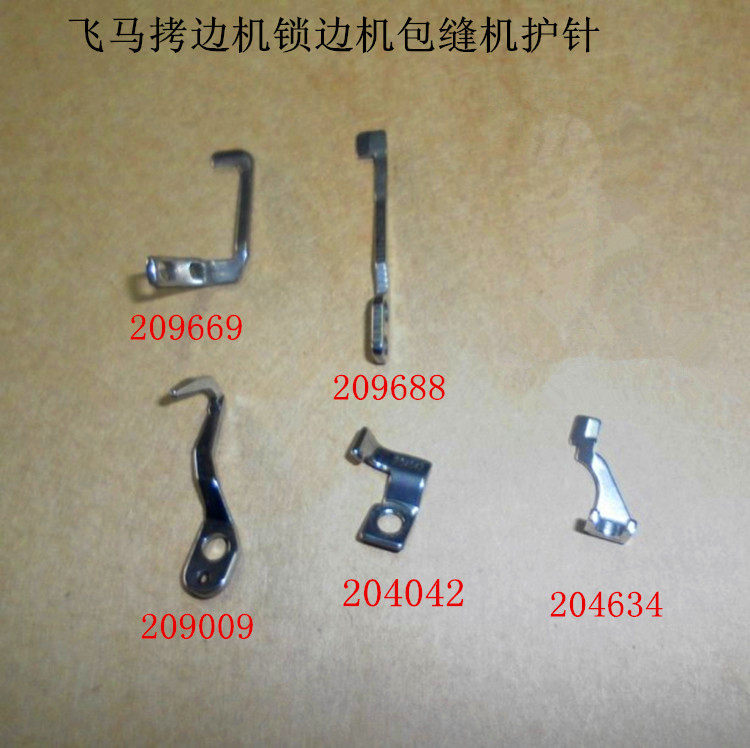 工业缝纫机配件飞马M 700三/四/五线拷边机包缝机锁边机护针付针