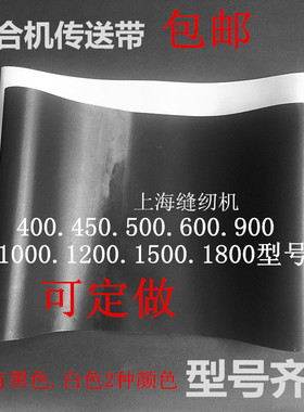 600/900.1000粘合机输送带/压衬机输送带/压朴机烫朴机皮带传送带