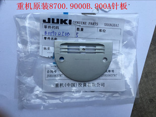 原装祖奇8700.8700-7.9000B.900A电脑平车针板工业缝纫机配件