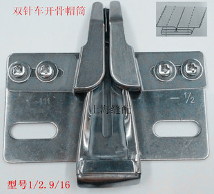 车帽开骨拉筒.包边筒.缝纫机龙头大宇411拉筒 双针车拉筒开骨帽筒