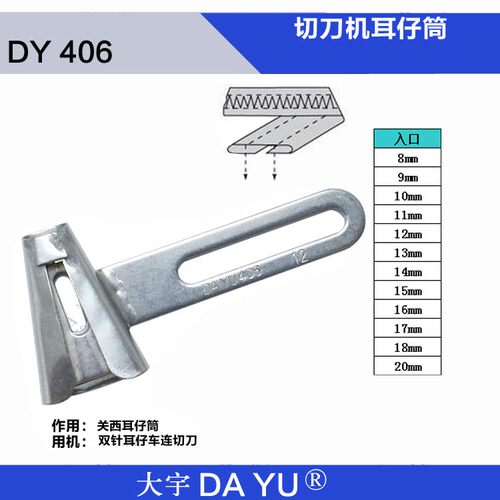 正宗大宇DAYU406裤袢拉筒 马环带拉筒 关西耳仔筒 缝纫机配件包邮