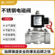 不锈钢电磁阀304电动开关放水管控制阀常闭气阀线圈220v24v4分6分