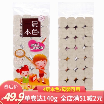一晨本色卫生纸9斤原生竹浆妇婴幼卷筒卫生纸家用不漂白卫生纸卫