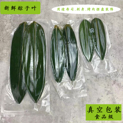 竹叶子小粽叶刺身摆盘装饰盘饰