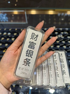 足银9999银条实心白银100g收藏银条送老婆送朋友纯银新年贺岁礼物