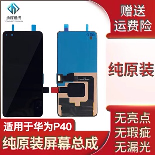 适用于华为P40屏幕总成原装组装触摸内外屏黑色一体手机液晶显示