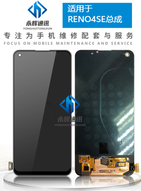 适用于OPPO RENO4SE手机屏幕总成A96 95 Q2PRO原装黑色内外显示屏