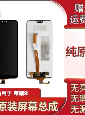 适用于荣耀9I原装屏幕总成LLD-AL20/AL30液晶屏内外显示一体黑色