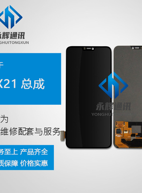 适用于vivo X21/A屏幕总成触控液晶屏原装黑色内外显示一体屏带框
