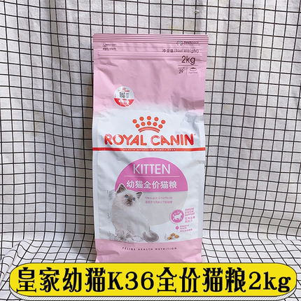 皇家K36幼猫猫粮2kg全价粮4-12月龄支持免疫系统呵护消化健康干粮