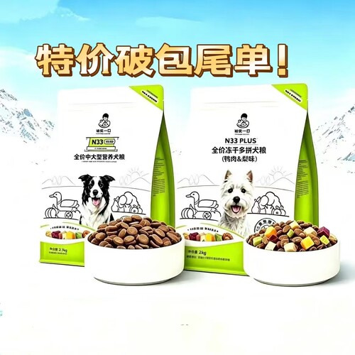 诚实一口N33经典Plus系列全价高蛋白营养鲜肉小中大型犬粮主粮5kg