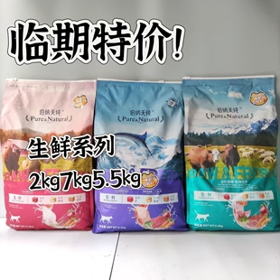 临期特价~bntc厂家控价生鲜舒纯天性天生全期成幼猫主粮1.5kg10kg