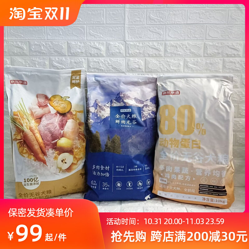 京东京造鲜肉无谷狗粮中小型犬中大型犬全价犬粮10kg鸡肉鸭肉配方属于什么档次？