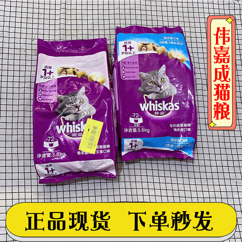 伟嘉猫粮2kg/3.6kg成猫幼猫粮海洋鱼三文鱼成年猫咪英短美短猫粮