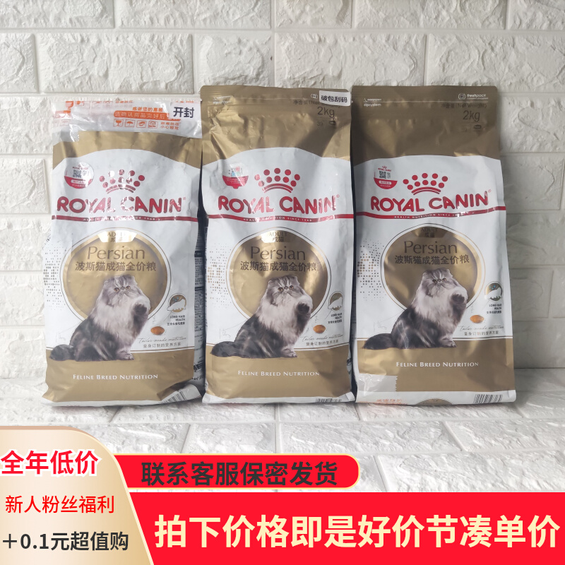 皇家猫粮波斯成猫幼猫粮P30/kp32 12月以上 内防毛球 外护被毛2kg