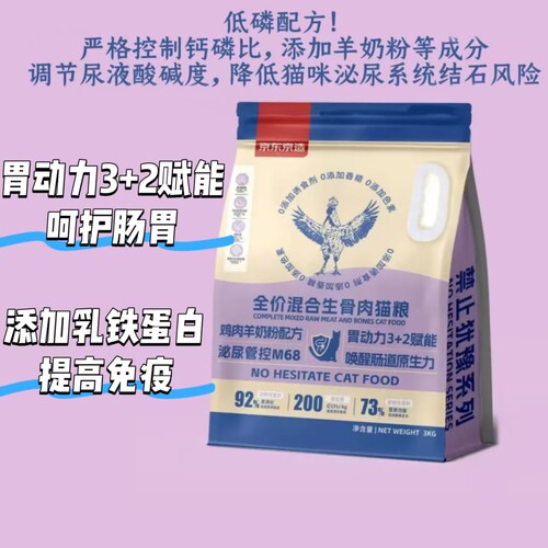 特价-京东京造全价m68肠胃泌尿呵护益生元鸡肉成幼猫通用粮5-20kg