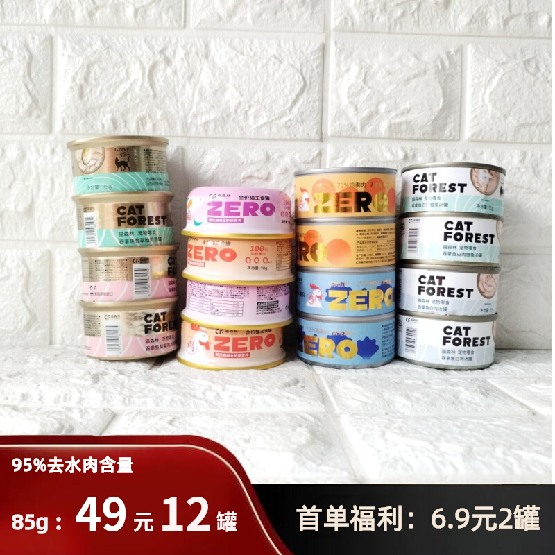 猫森林猫罐头12罐 猫咪主食罐零食罐 成猫幼猫湿粮营养补水85g