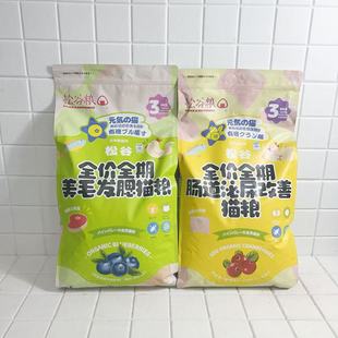 松谷北海道系列 天然无谷粮美毛发腮肠道泌尿室内全价猫粮8kg9kg