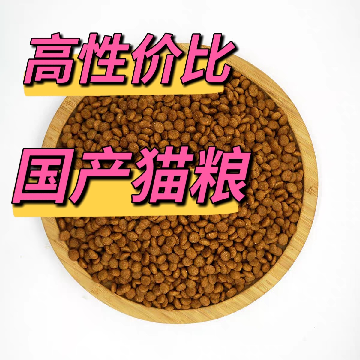 特价处理猫粮！优趣宽福有鱼益宠成猫幼猫全价全期猫粮主粮1-10kg