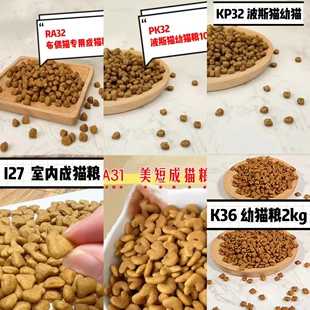 厂家控价bk34猫奶糕K36幼猫粮i27室内成猫f32营养成猫500g2kg